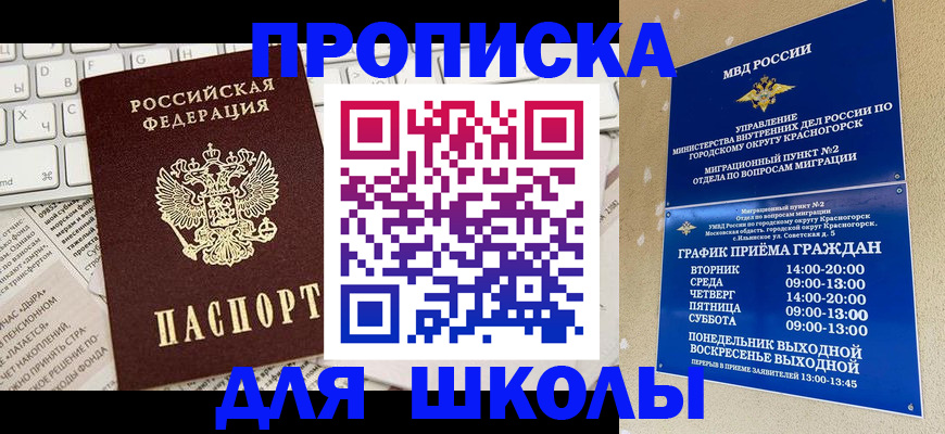 прописка законно в Нариманове