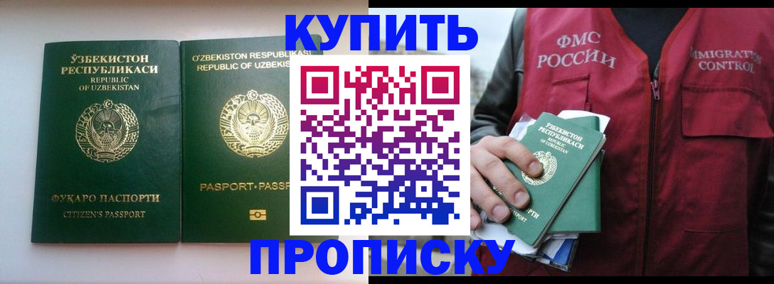 где прописаться в Нариманове
